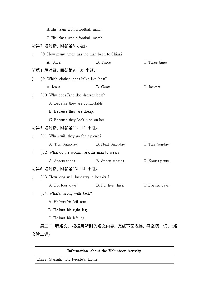 中考英语复习听力训练模拟训练二含答案第2页