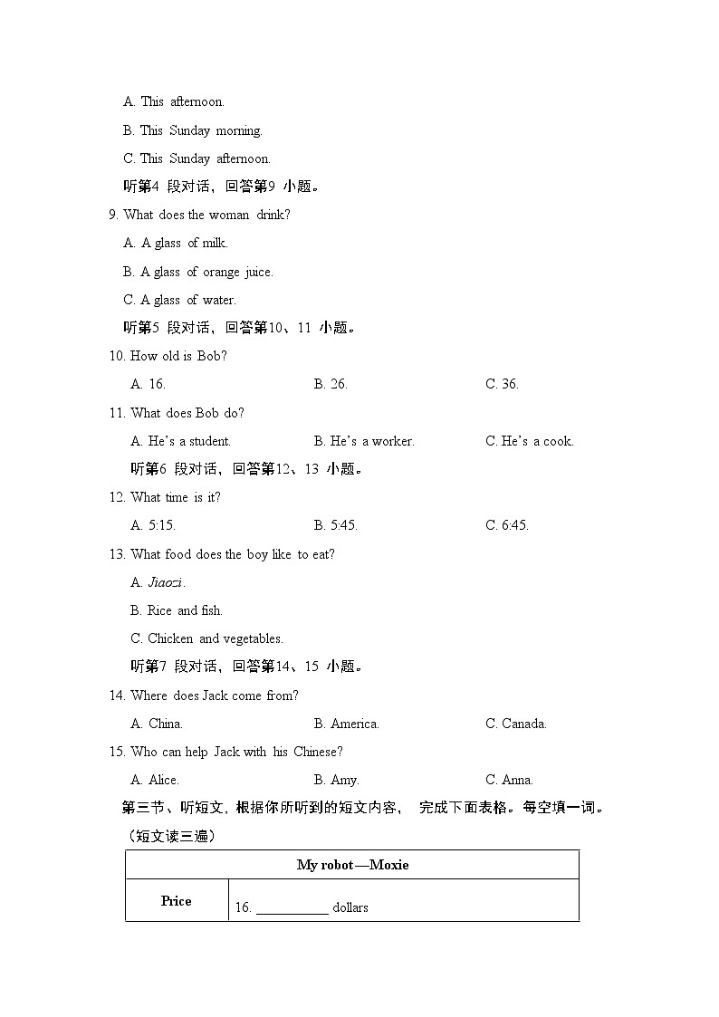 中考英语复习七年级上册阶段检测卷含答案第2页