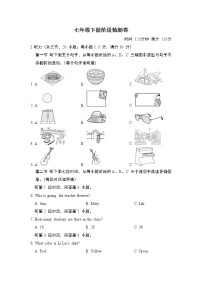 中考英语复习七年级下册阶段检测卷含答案