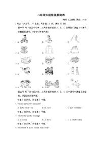 中考英语复习八年级下册阶段检测卷含答案