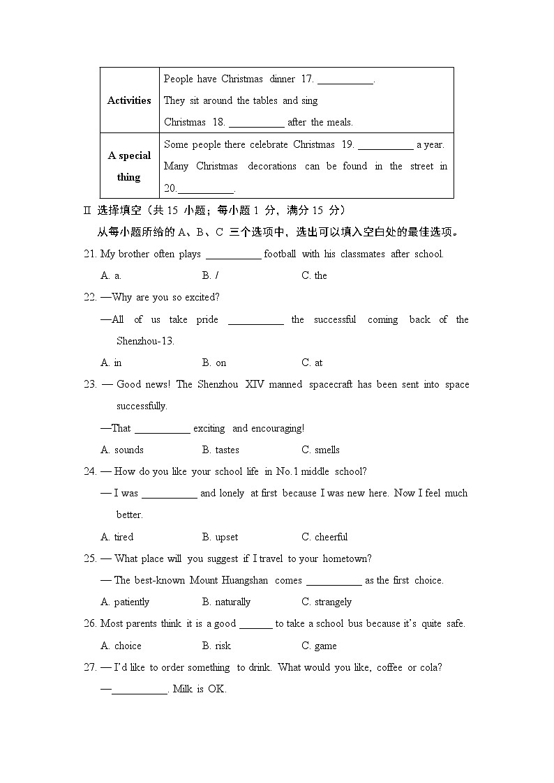 中考英语复习八年级下册阶段检测卷含答案第3页