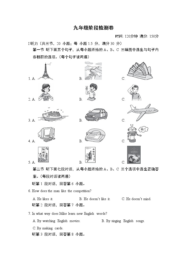 中考英语复习九年级阶段检测卷含答案第1页