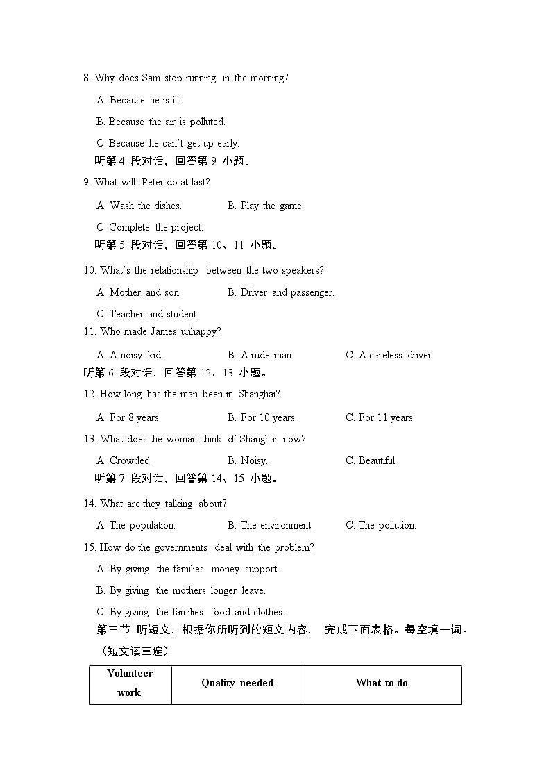 中考英语复习九年级阶段检测卷含答案第2页