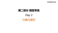 中考英语复习第二部分题型专练Day2课件