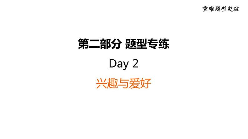 中考英语复习第二部分题型专练Day2课件01