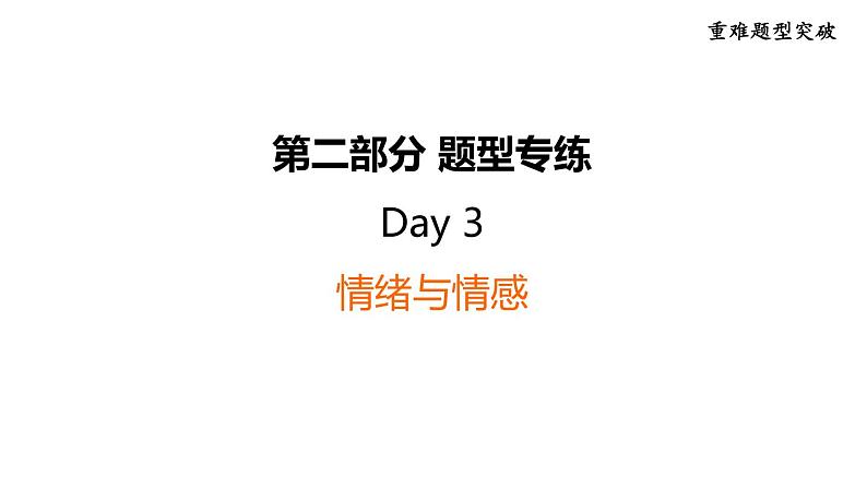 中考英语复习第二部分题型专练Day3课件01