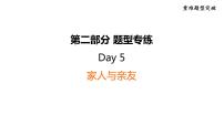 中考英语复习第二部分题型专练Day5课件