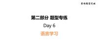 中考英语复习第二部分题型专练Day6课件