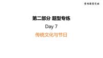 中考英语复习第二部分题型专练Day7课件