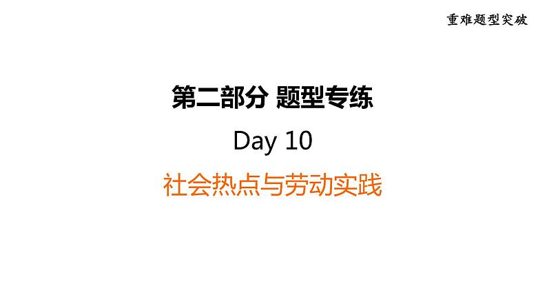 中考英语复习第二部分题型专练Day10课件第1页