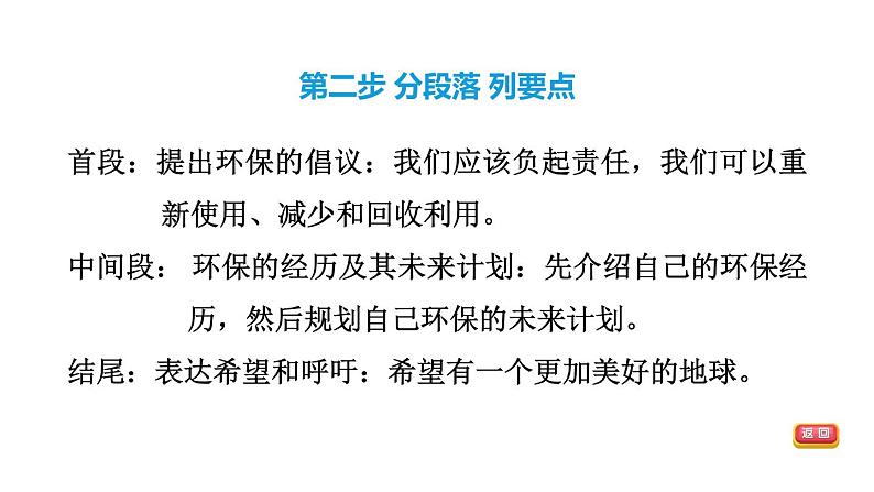 中考英语复习话题十二教学课件第8页