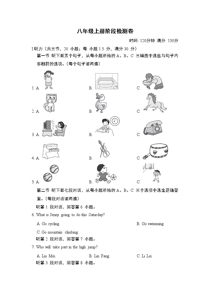 中考英语复习八年级上册阶段检测卷含答案第1页