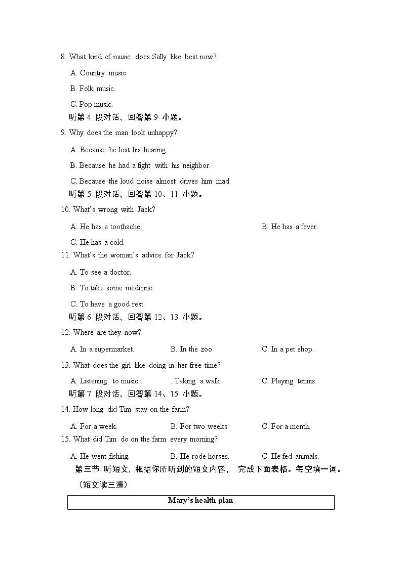 中考英语复习八年级上册阶段检测卷含答案第2页