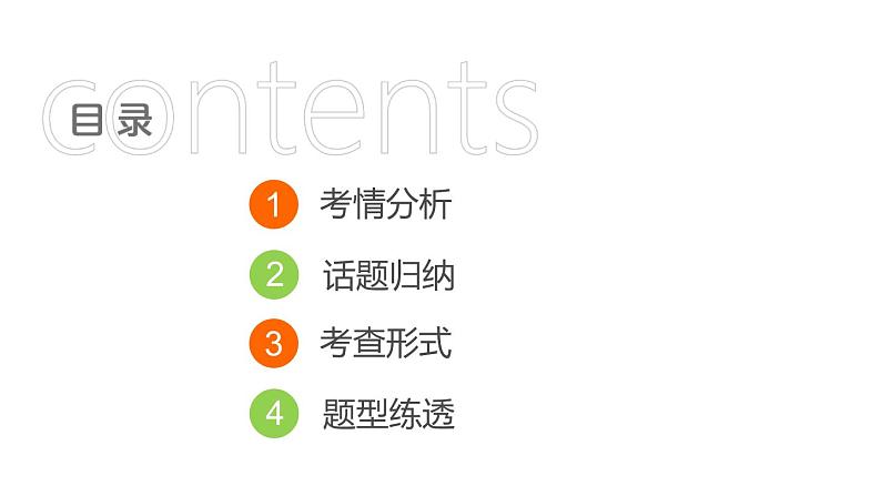 中考英语复习综合专项十四教学课件02