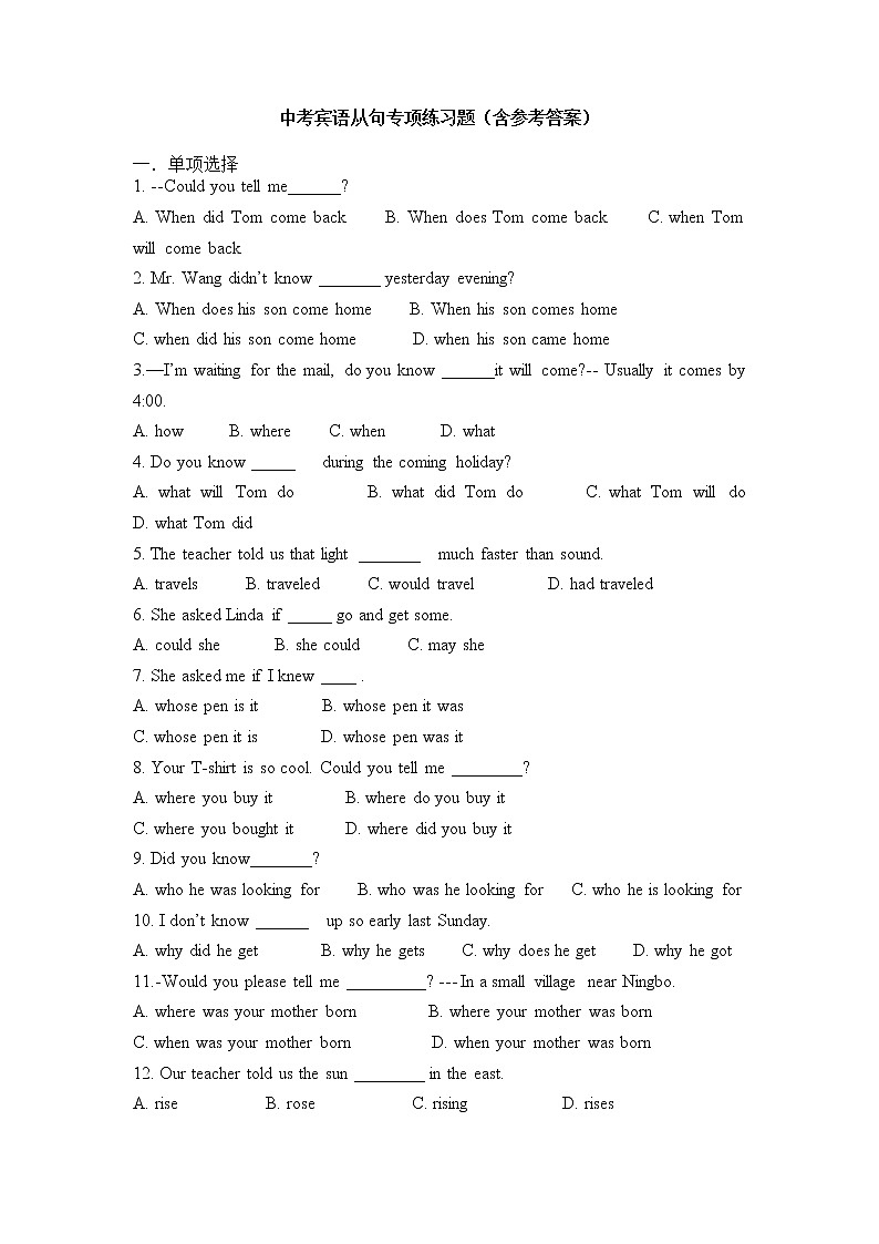 2023年中考英语宾语从句专项练习（含参考答案）第1页