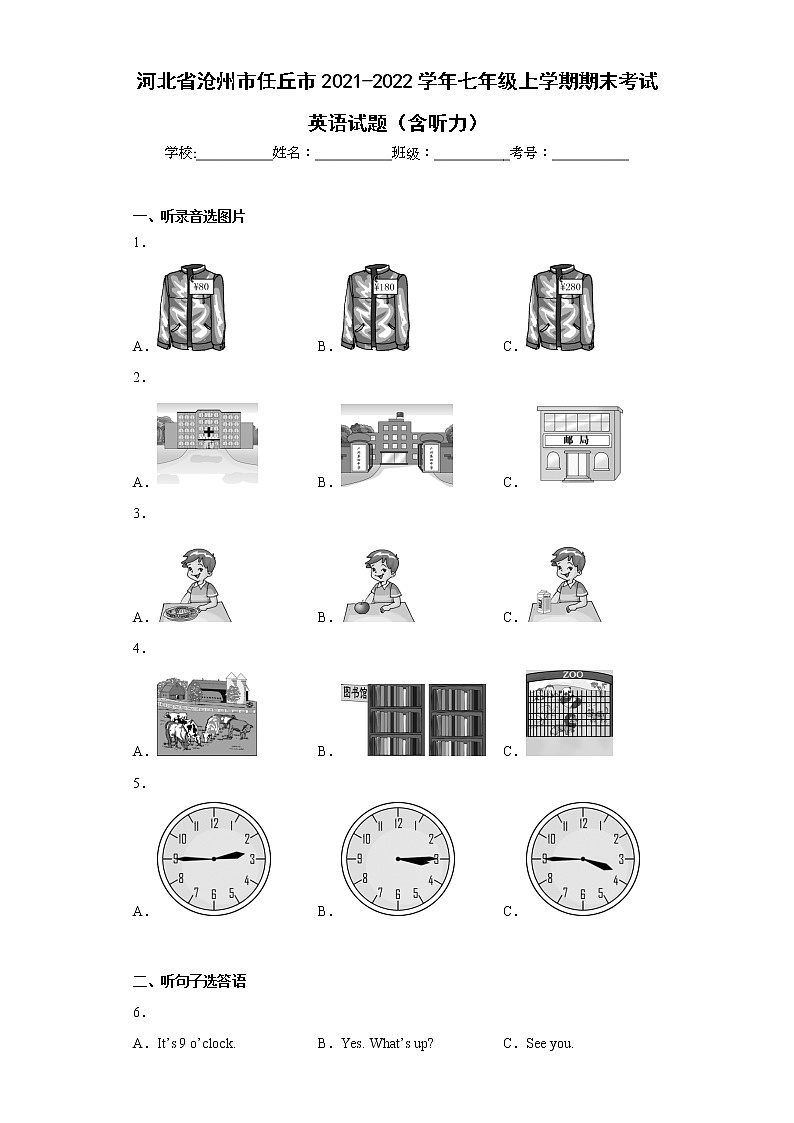 河北省沧州市任丘市2021-2022学年七年级上学期期末考试英语试题(含答案)01