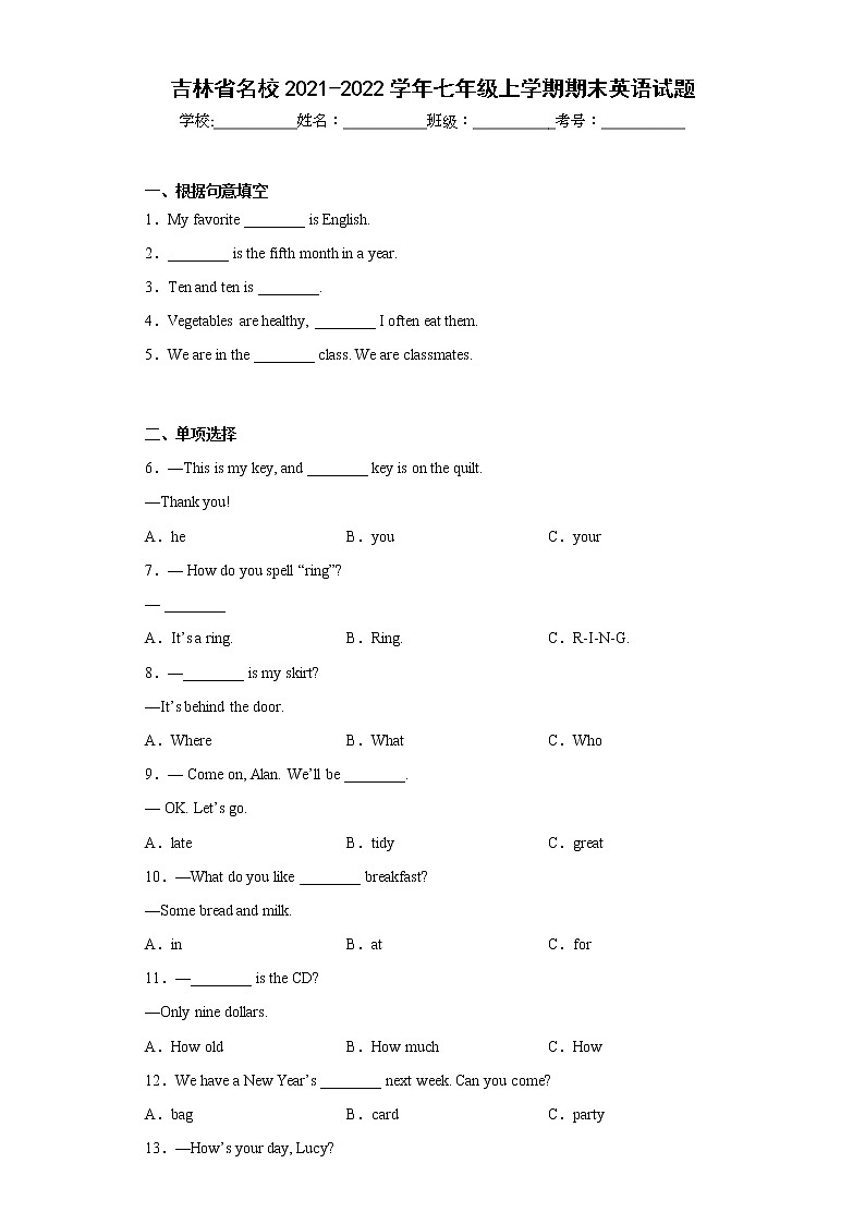 吉林省名校2021-2022学年七年级上学期期末英语试题(含答案)第1页