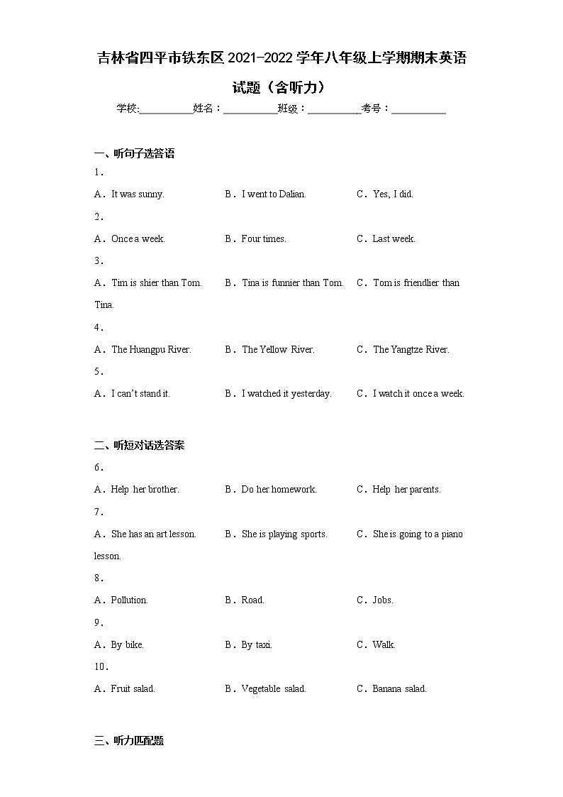 吉林省四平市铁东区2021-2022学年八年级上学期期末英语试题(含答案)第1页