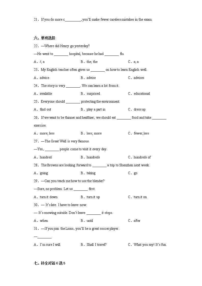吉林省四平市铁东区2021-2022学年八年级上学期期末英语试题(含答案)第3页
