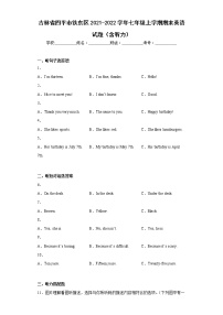 吉林省四平市铁东区2021-2022学年七年级上学期期末英语试题(含答案)