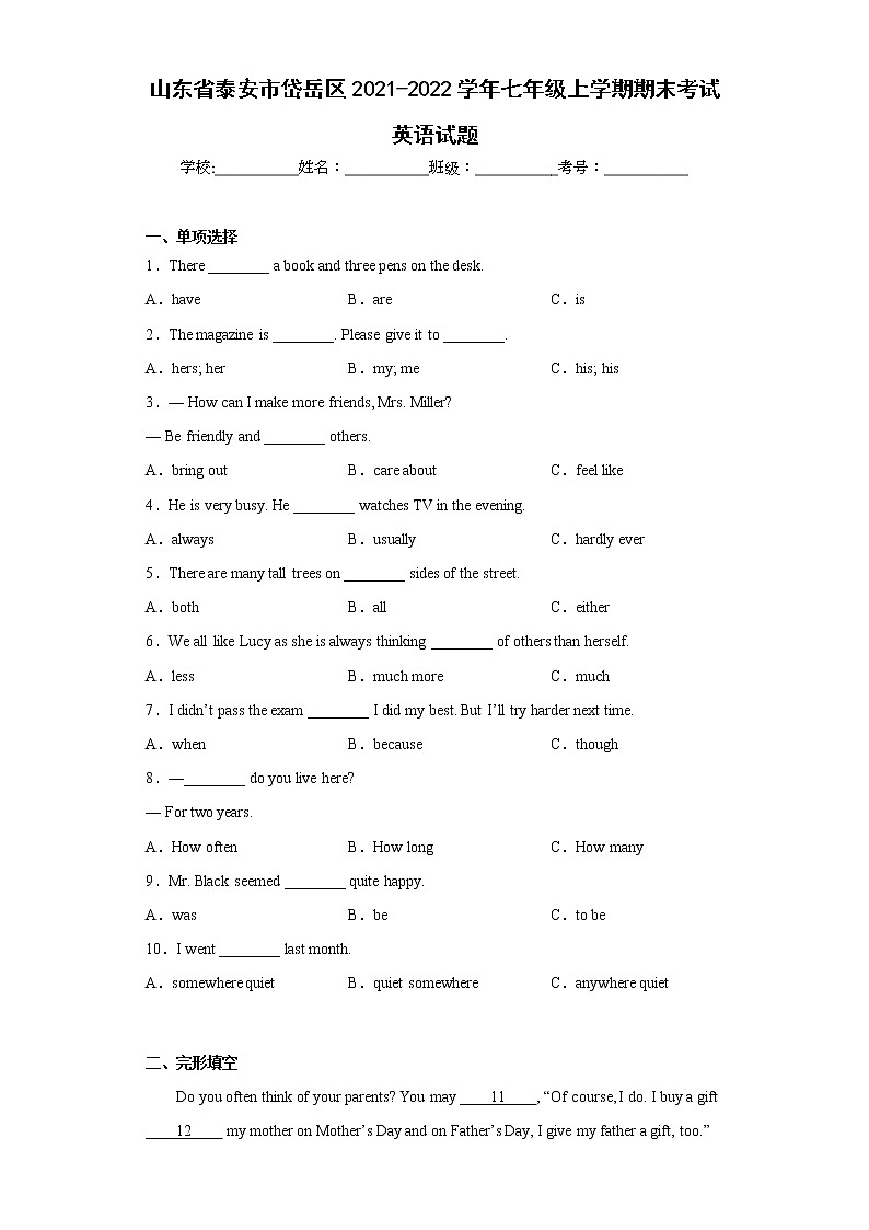 山东省泰安市岱岳区2021-2022学年七年级上学期期末考试英语试题(含答案)第1页