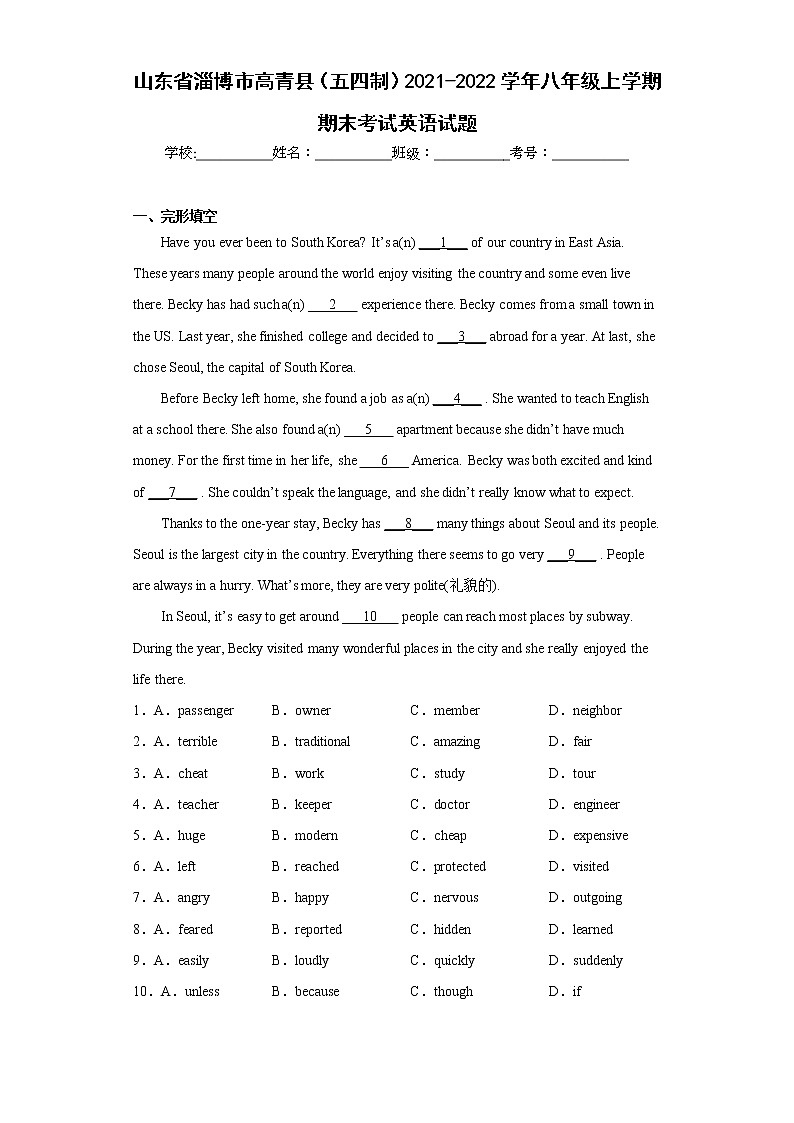 山东省淄博市高青县（五四制）2021-2022学年八年级上学期期末考试英语试题(含答案)第1页