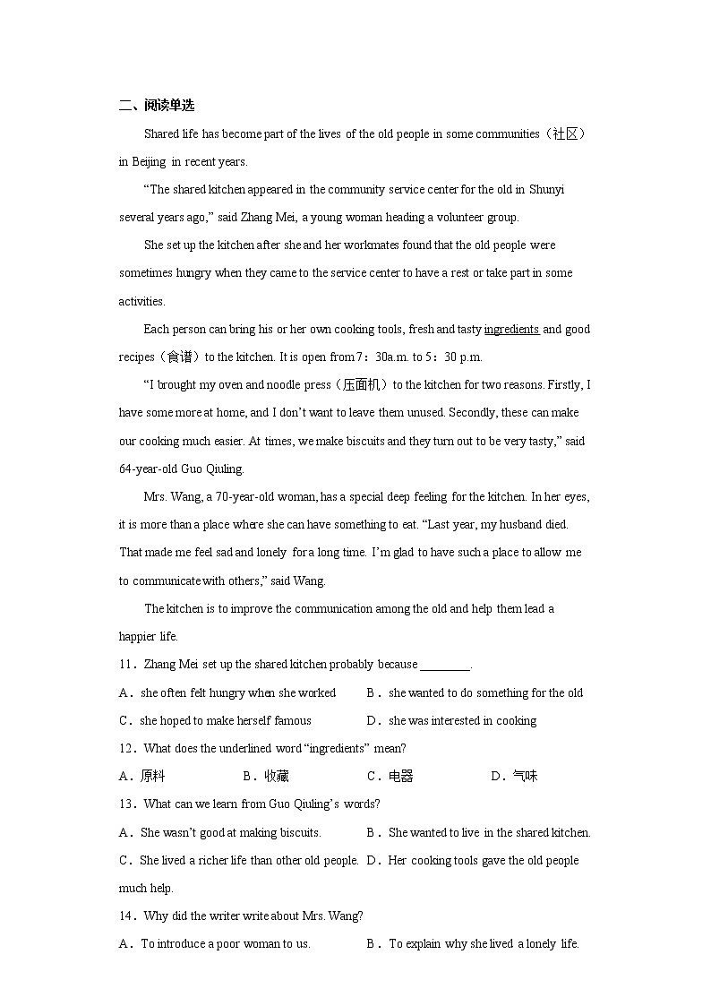 山东省淄博市高青县（五四制）2021-2022学年八年级上学期期末考试英语试题(含答案)第2页