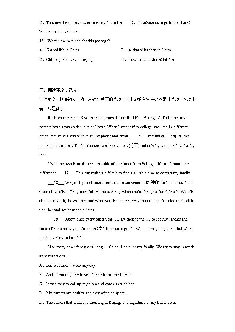山东省淄博市高青县（五四制）2021-2022学年八年级上学期期末考试英语试题(含答案)第3页