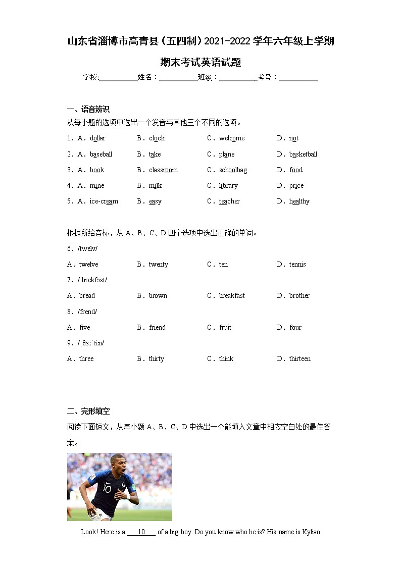 山东省淄博市高青县（五四制）2021-2022学年六年级上学期期末考试英语试题(含答案)01