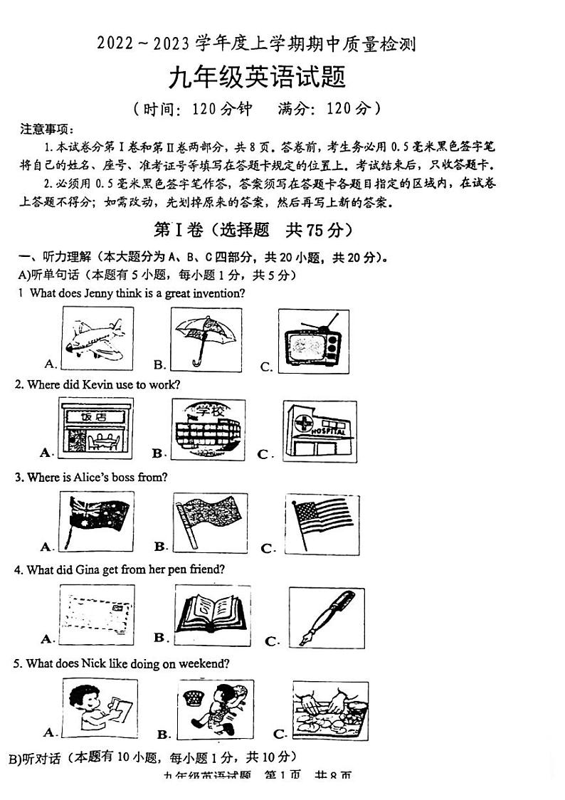 2022-2023学年度九年级期中考试英语试题（无听力、无答案）01