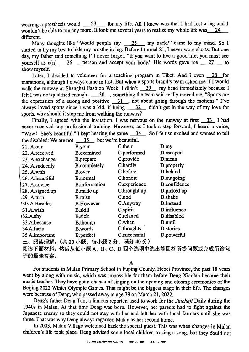 2022-2023学年度九年级期中考试英语试题（无听力、无答案）03