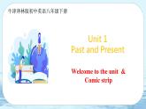 Unit 1  Past and present  第1課時(shí) Comic strip & Welcome to the unit-初中英語八年級下冊 課件（牛津譯林版）