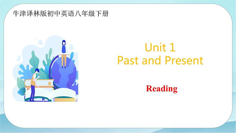 Unit 1  Past and present  第2课时 Reading-初中英语八年级下册 课件（牛津译林版）第1页