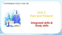 初中英语牛津译林版八年级下册lntegrated skills完美版课件ppt