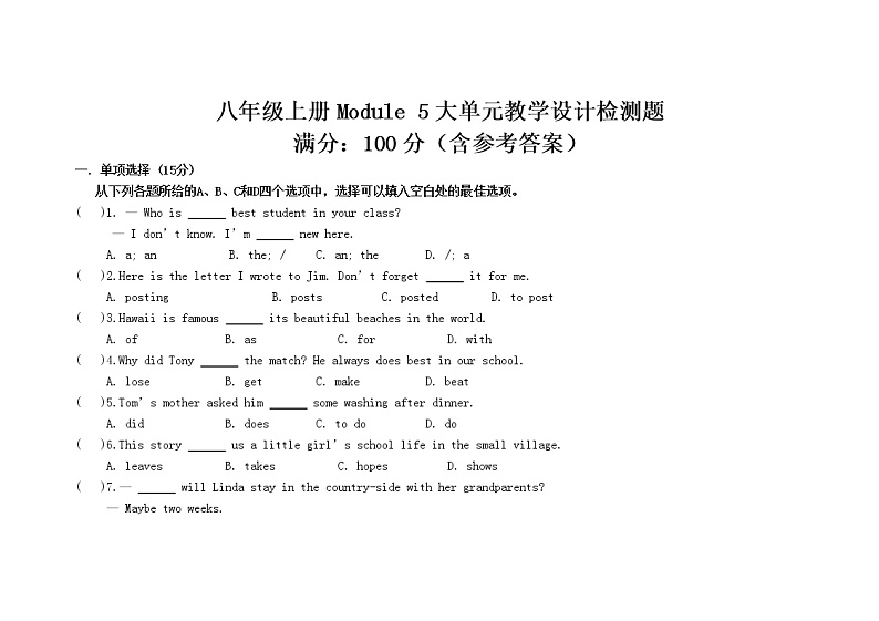 外研版初中英语八年级上册《Module 5》模块大单元测试 （含参考答案）第1页