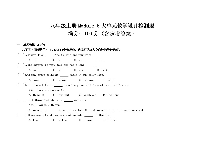 外研版初中英语八年级上册《Module 6》模块大单元测试（含参考答案）01