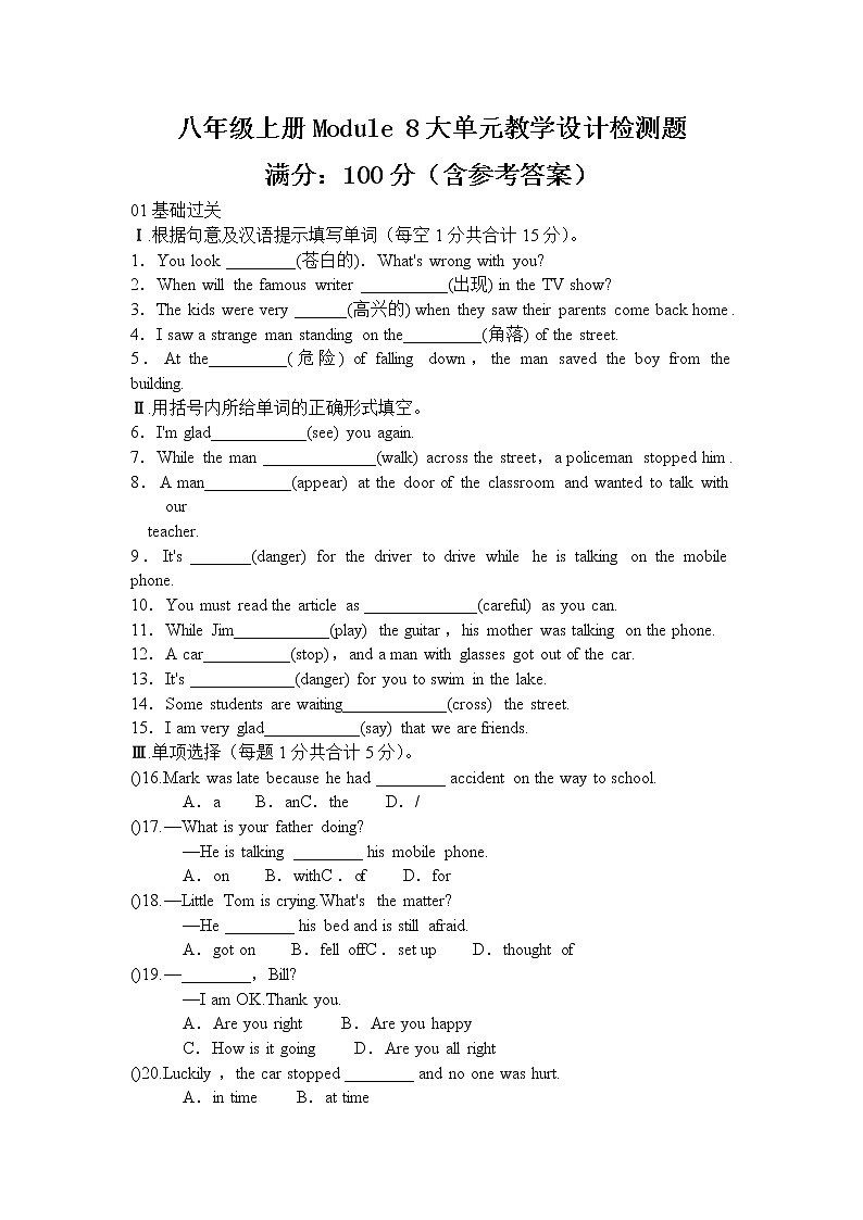 外研版初中英语八年级上册《Module 8》模块大单元测试 （含参考答案）01