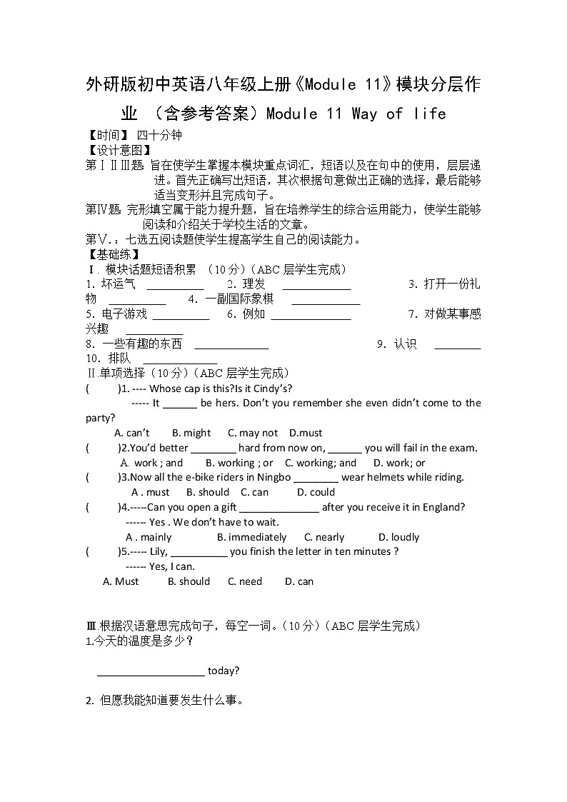 外研版初中英语八年级上册《Module 11》模块分层作业 （含参考答案）第1页
