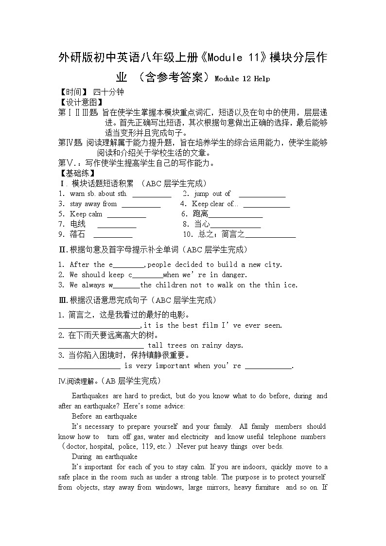 外研版初中英语八年级上册《Module 12》模块分层作业 （含参考答案）01