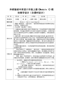 外研版 (新标准)Module 1 How to learn English综合与测试教学设计