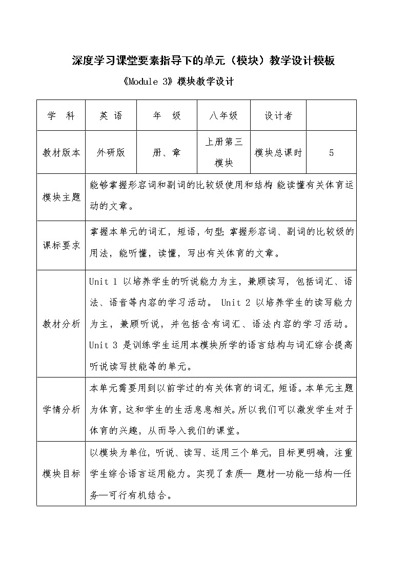 外研版初中英语八年级上册《Module 3》模块教学设计（含课时设计）01