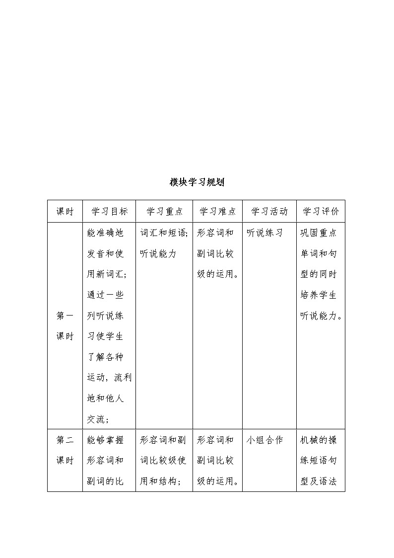 外研版初中英语八年级上册《Module 3》模块教学设计（含课时设计）03