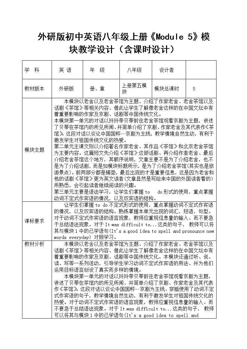 外研版初中英语八年级上册《Module 5》模块教学设计（含课时设计）第1页