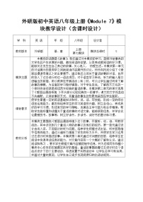 外研版 (新标准)八年级上册Module 7 A famous story综合与测试教案及反思