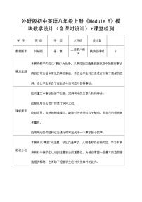 初中英语外研版 (新标准)八年级上册Module 8 Accidents综合与测试教案