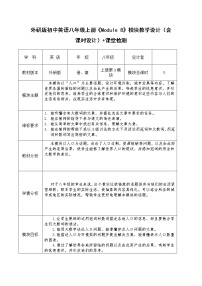 初中英语外研版 (新标准)八年级上册Module 9 Population综合与测试教案设计