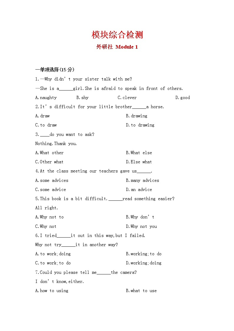 外研版初中英语八年级上册《Module 1》模块大单元测试01