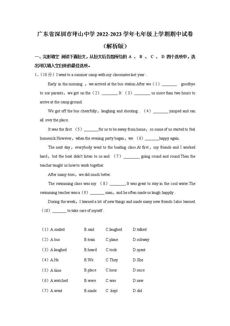 广东省深圳市坪山中学2022-2023学年七年级上学期期中试卷英语(含答案)第1页