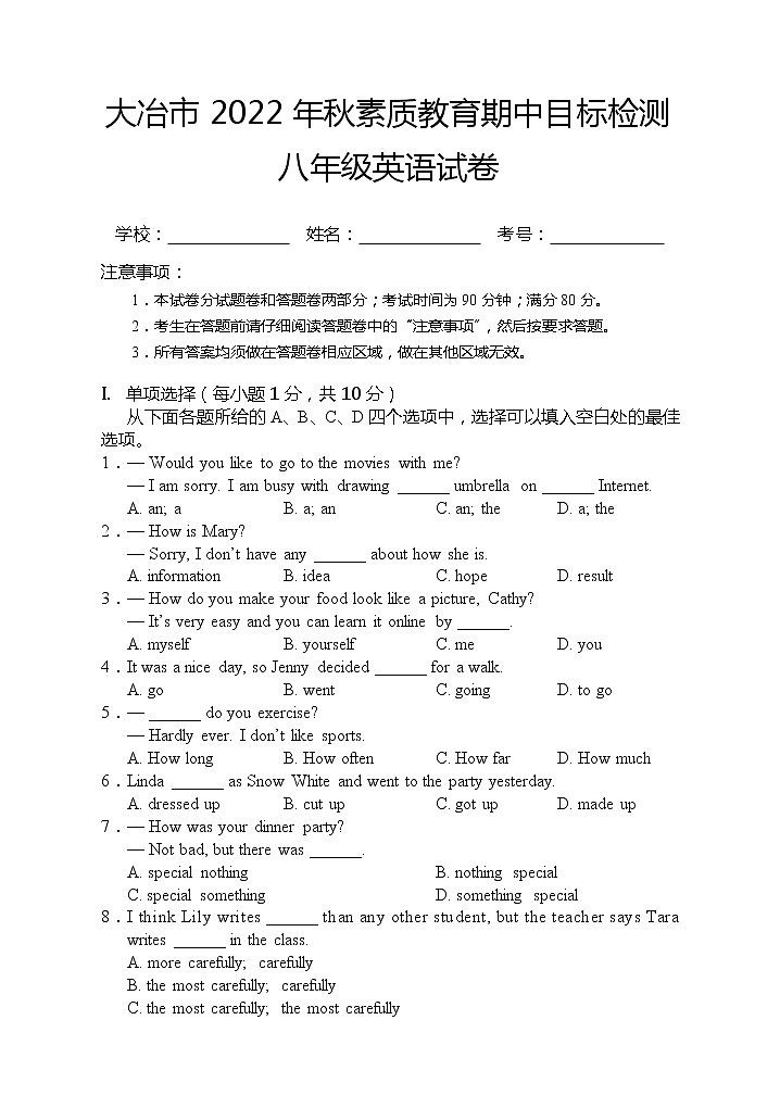 湖北省黄石市大冶市2022-2023学年八年级上学期期中目标检测英语试题(含答案)01
