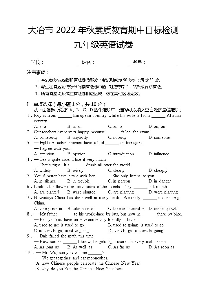 湖北省黄石市大冶市2022-2023学年九年级上学期期中目标检测英语试题(含答案)01